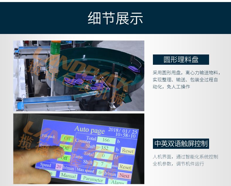 圓形理料盤，中英雙語觸摸屏控制